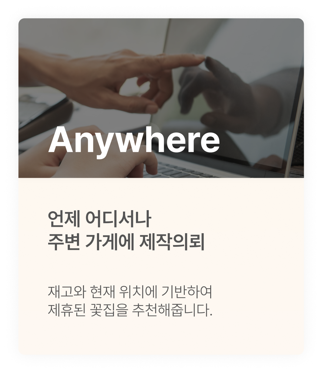 Anywhere